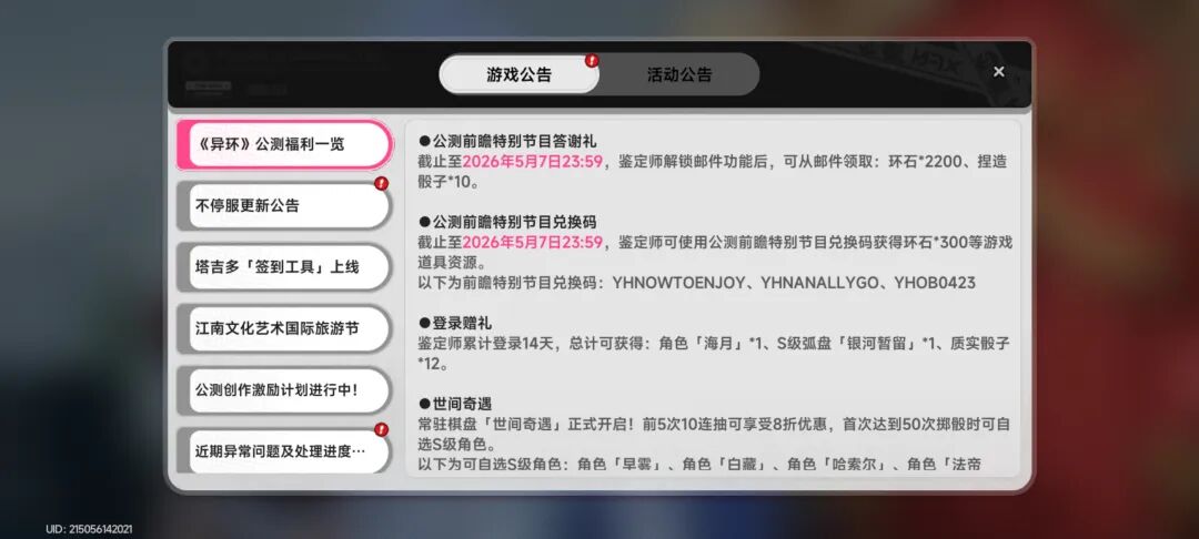 异环：未来角色曝出！安魂曲定档1.1！