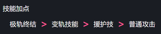 技能加点