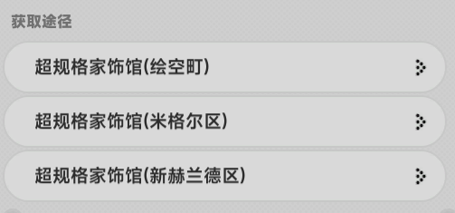 家具店定位