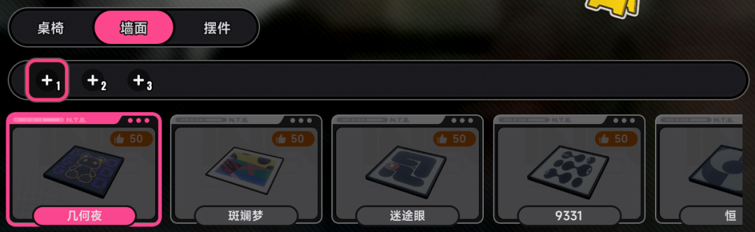 墙饰攻略