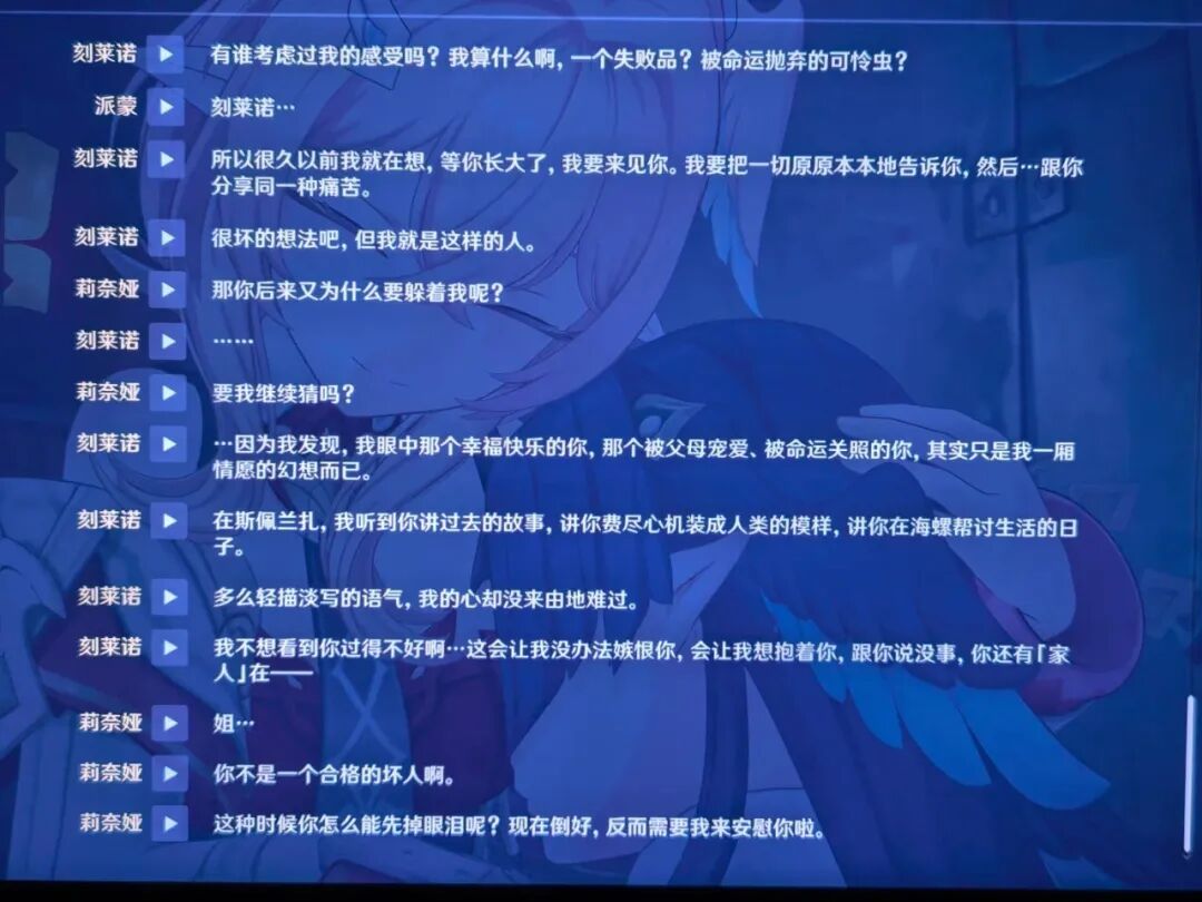 《原神》中最触动人心的话语：那些关于救赎与勇气的温柔