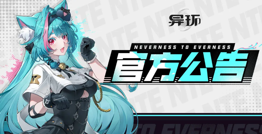 补偿已到账！《异环》5月10日全服福利：5个捏造骰子与30万方斯免费领