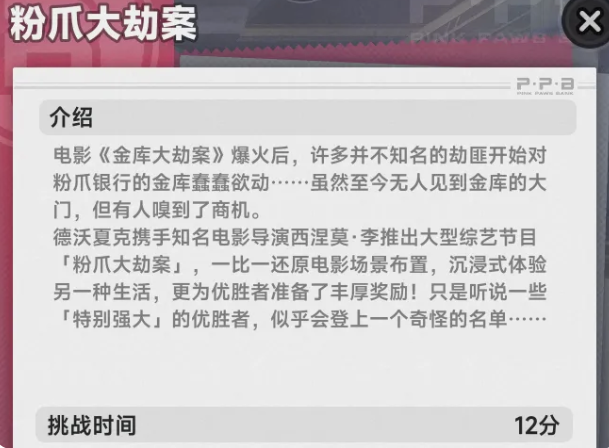 粉爪大劫案攻略图