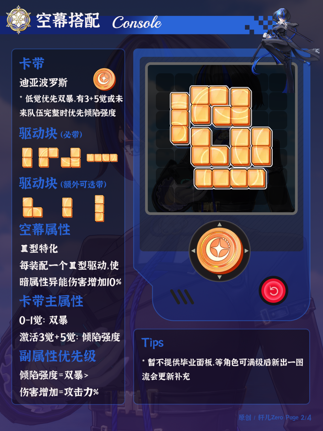 卡带与属性建议