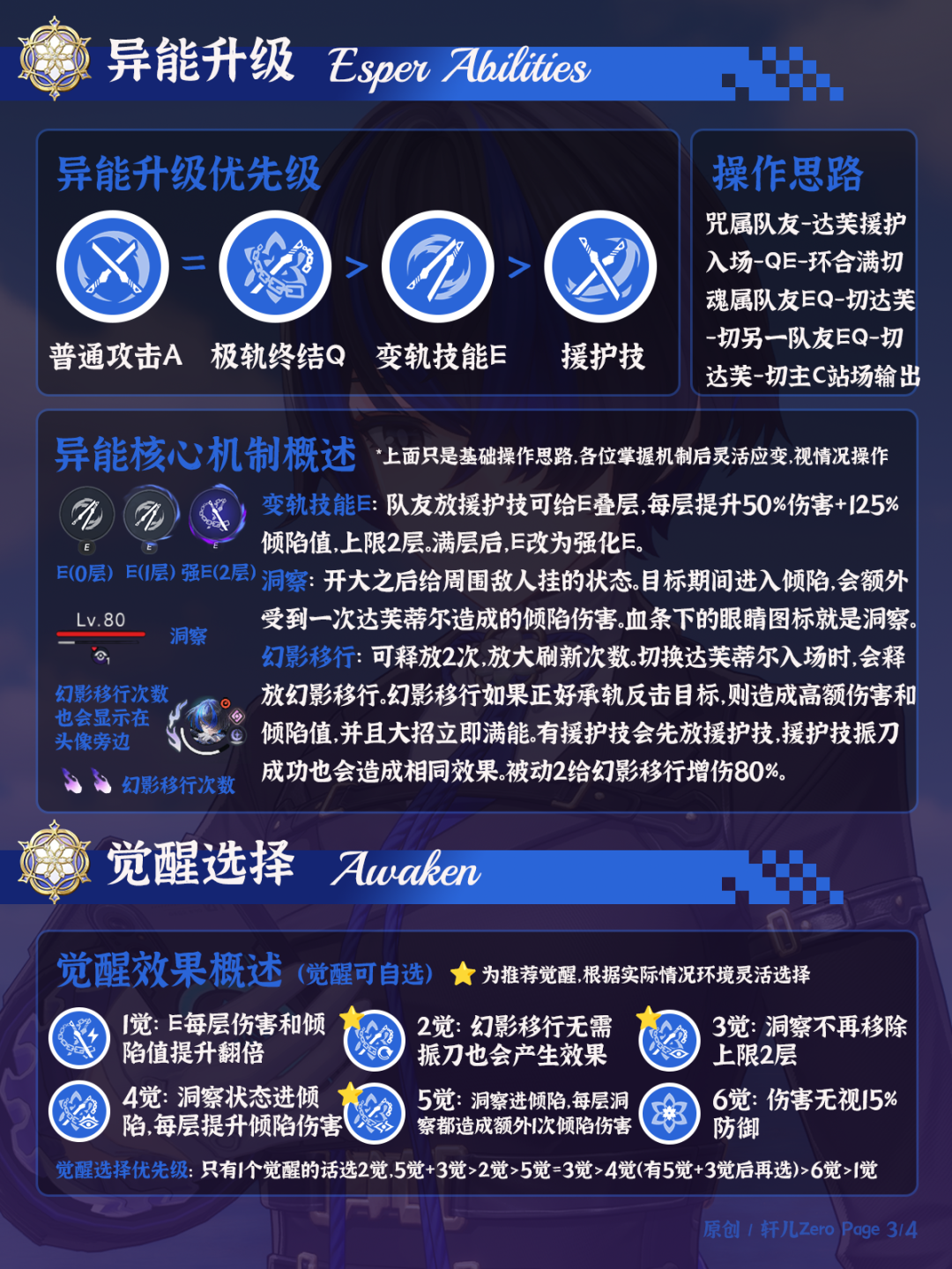 技能与觉醒解析