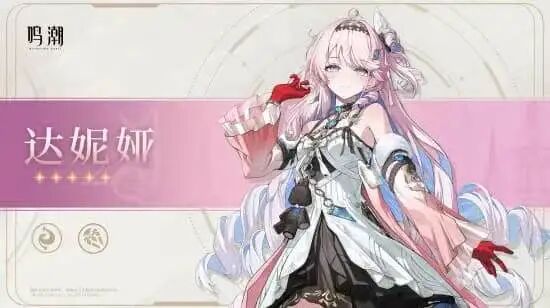 《鸣潮》3.3达妮娅深度评测：热熔队核心辅助，养成与配队全指南