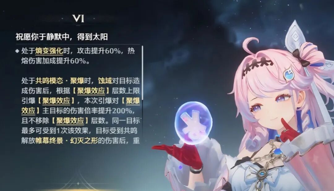 共鸣六链