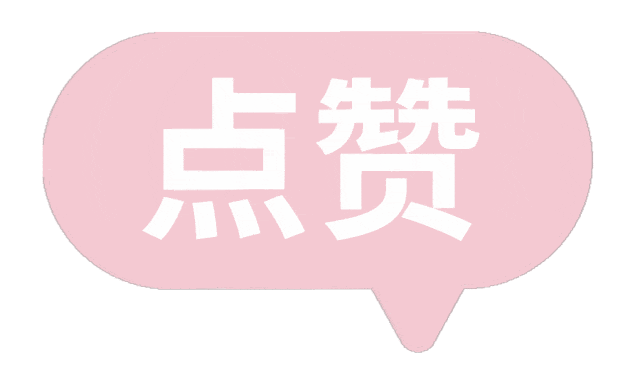 点赞