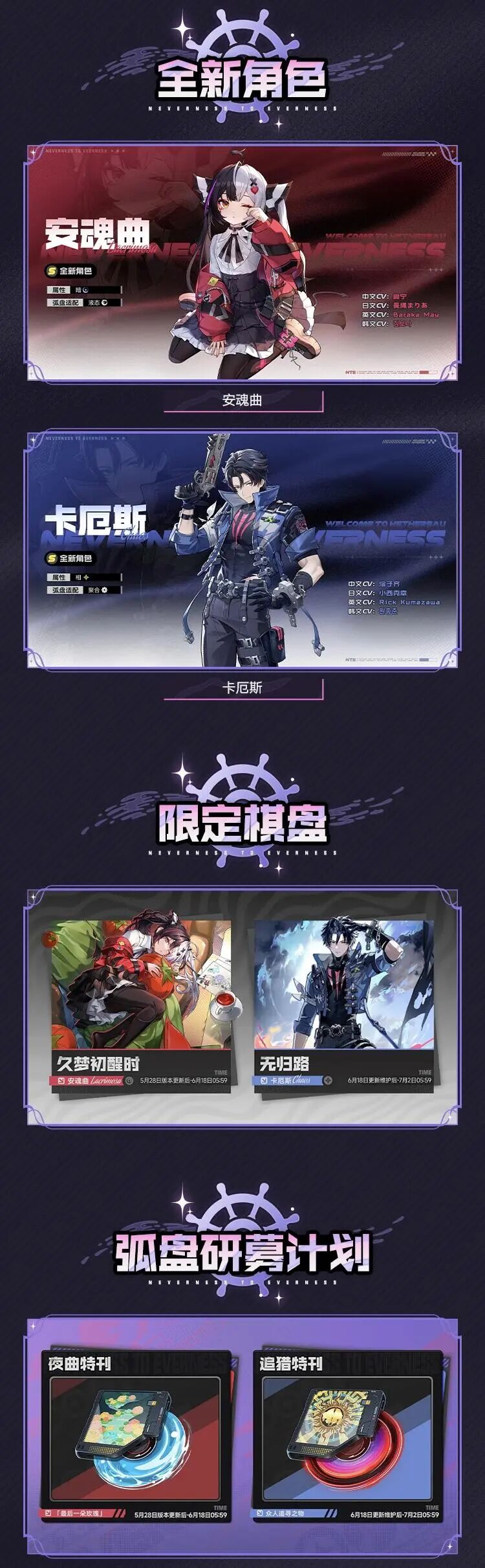 新角色安魂曲与卡厄斯